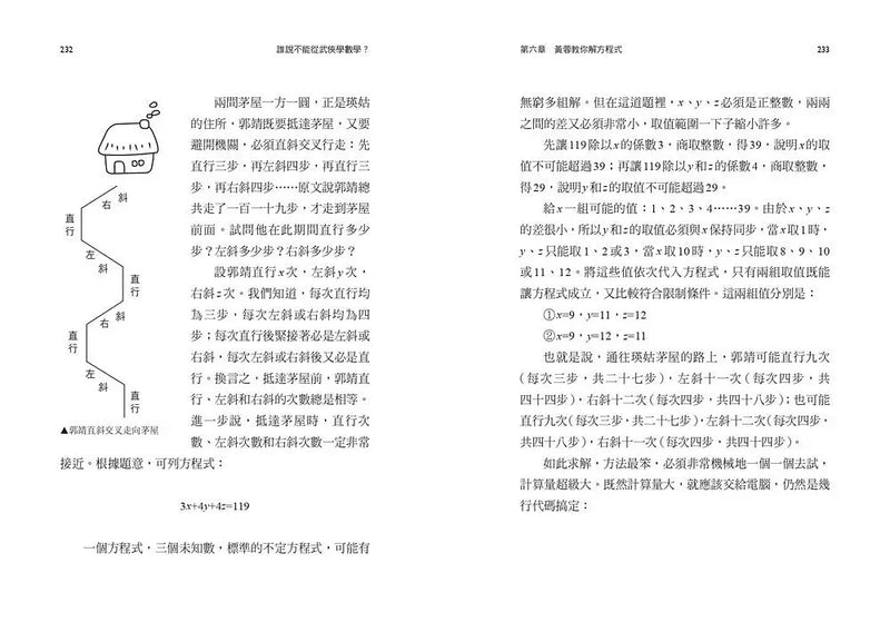 誰說不能從武俠學數學？