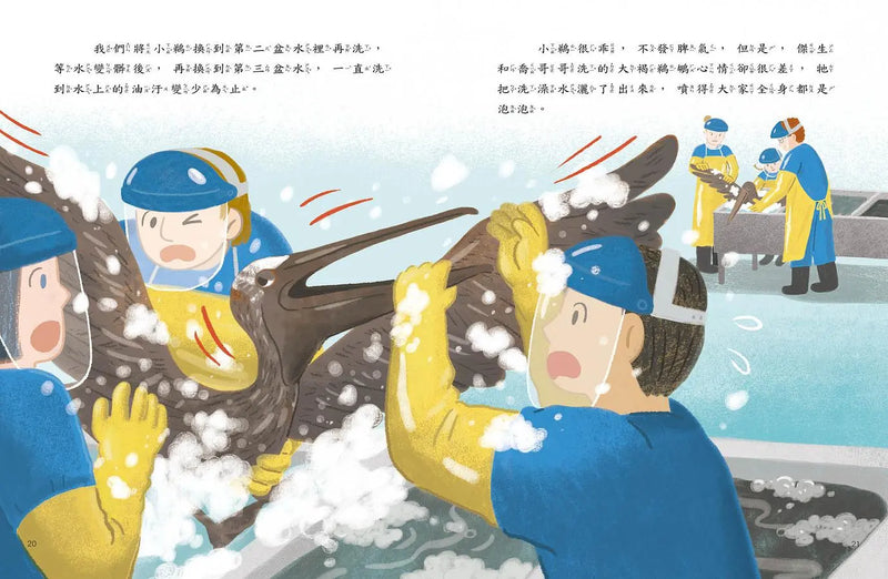 愛的故事‧知識繪本7：每一根羽毛都洗乾淨了