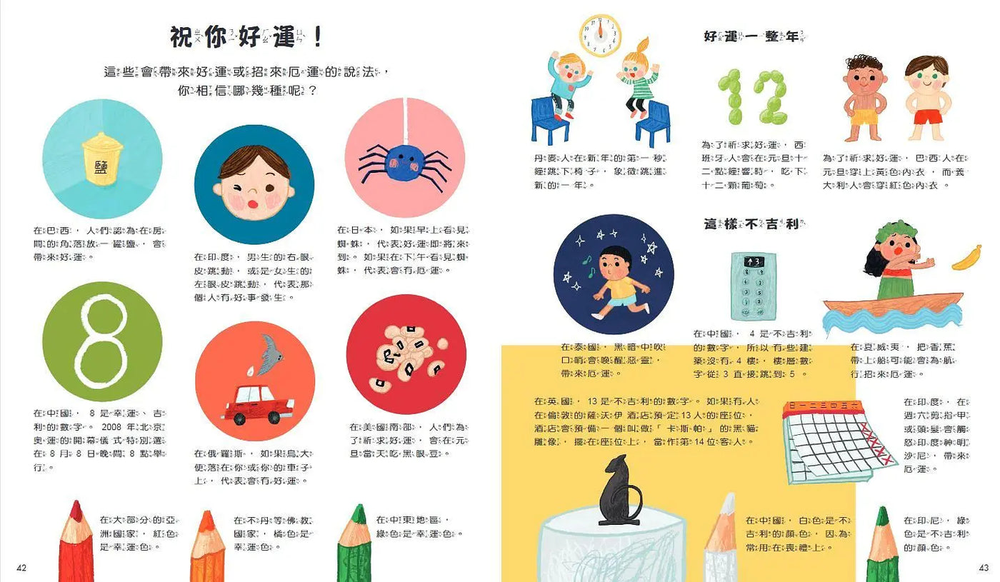 世界的孩子歡迎你