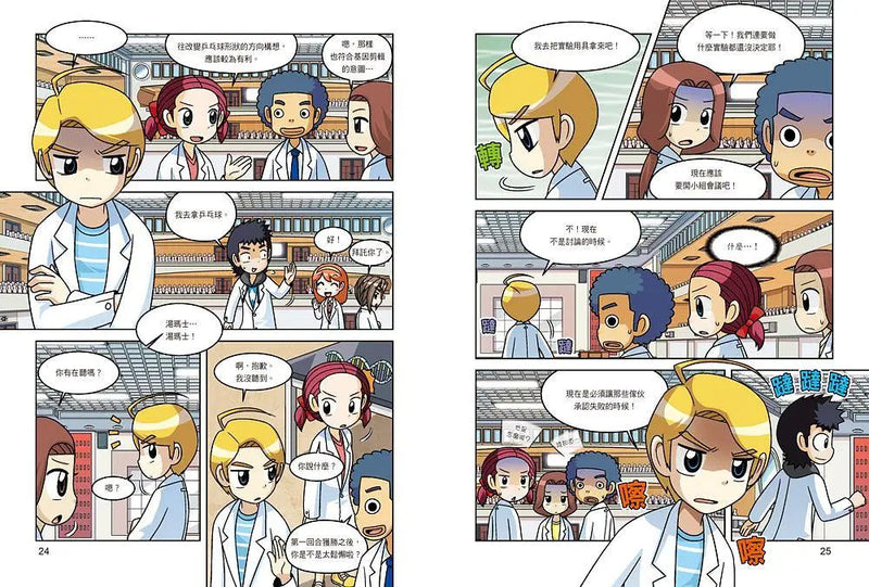 科學實驗王50：宇宙大爆炸（隨書贈：重要角色大合照紀念明信片）