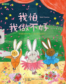 我怕我做不好……