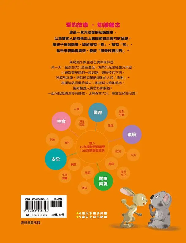 愛的故事‧知識繪本8：對你說一百次謝謝