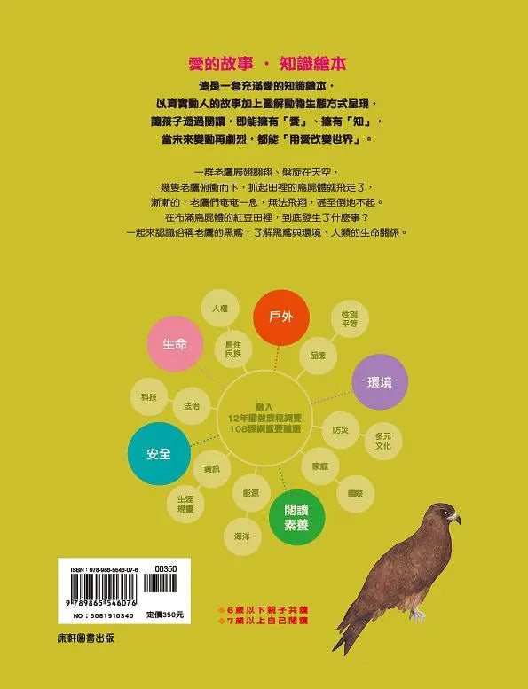 愛的故事‧知識繪本9：藏在紅豆裡的愛