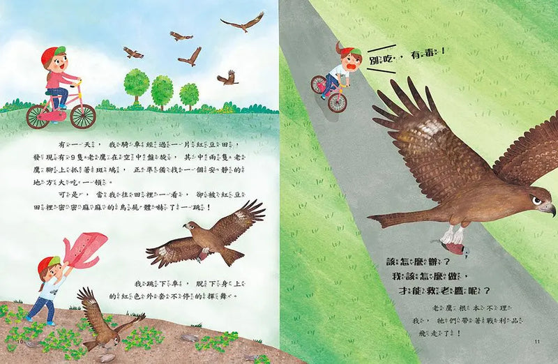 愛的故事‧知識繪本9：藏在紅豆裡的愛