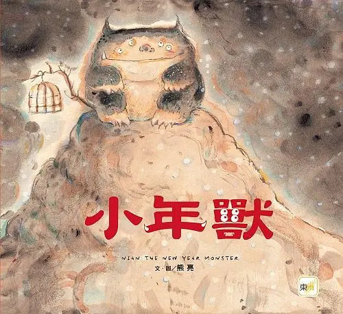 小年獸-Children’s / Teenage fiction: Classic and traditional-買書書 BuyBookBook