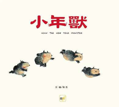 小年獸-Children’s / Teenage fiction: Classic and traditional-買書書 BuyBookBook