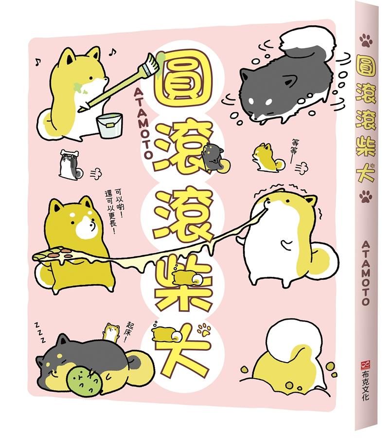 圓滾滾柴犬01-Children’s / Teenage fiction: Humorous stories-買書書 BuyBookBook