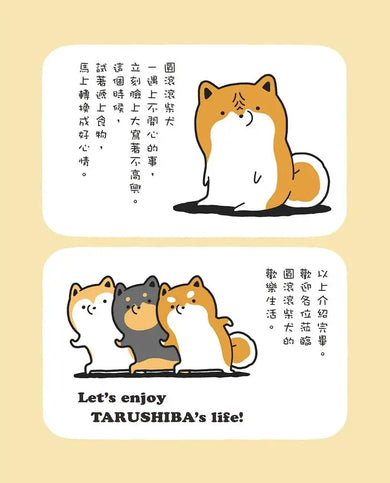 圓滾滾柴犬01-Children’s / Teenage fiction: Humorous stories-買書書 BuyBookBook