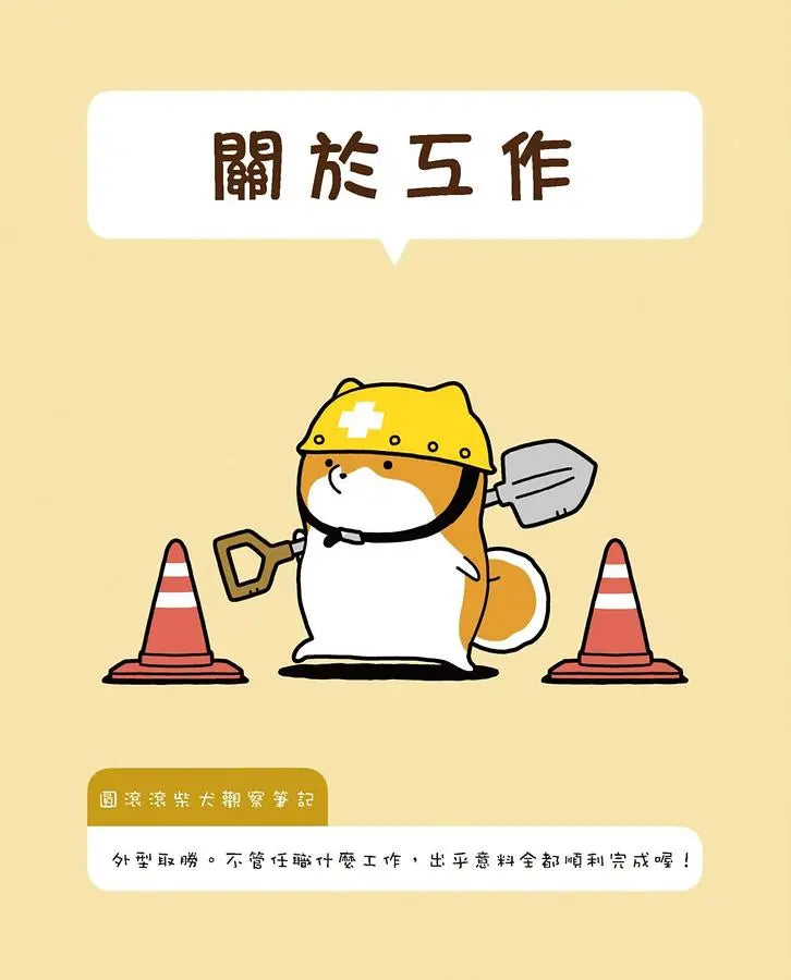 圓滾滾柴犬01-Children’s / Teenage fiction: Humorous stories-買書書 BuyBookBook