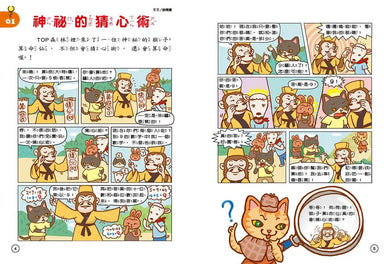 貓偵探的數學謎題1：誰偷走了乳牛？