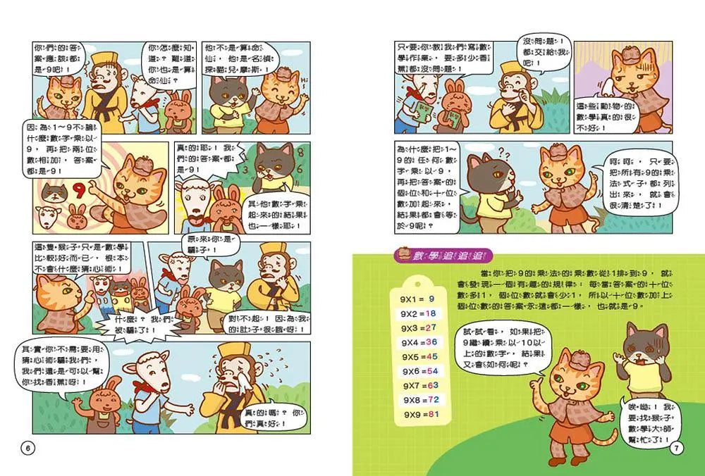 貓偵探的數學謎題1：誰偷走了乳牛？