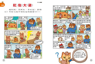 貓偵探的數學謎題1：誰偷走了乳牛？