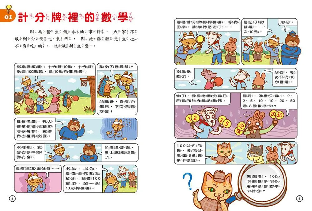 貓偵探的數學謎題2：官兵捉小偷