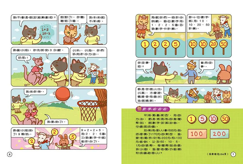 貓偵探的數學謎題2：官兵捉小偷