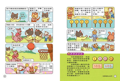 貓偵探的數學謎題2：官兵捉小偷