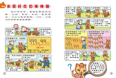 貓偵探的數學謎題2：官兵捉小偷