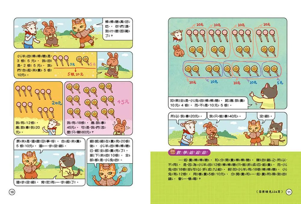 貓偵探的數學謎題2：官兵捉小偷