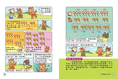 貓偵探的數學謎題2：官兵捉小偷