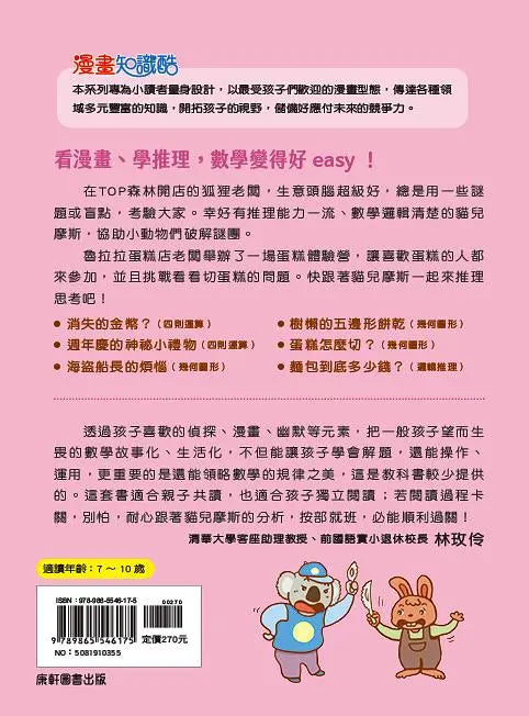 貓偵探的數學謎題3：蛋糕怎麼切？