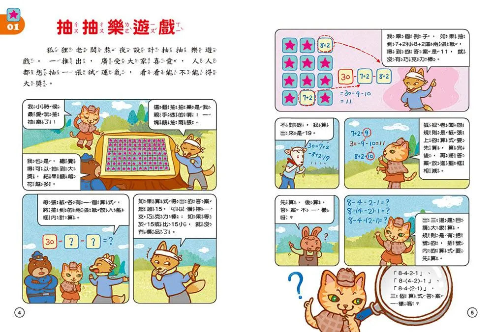 貓偵探的數學謎題3：蛋糕怎麼切？