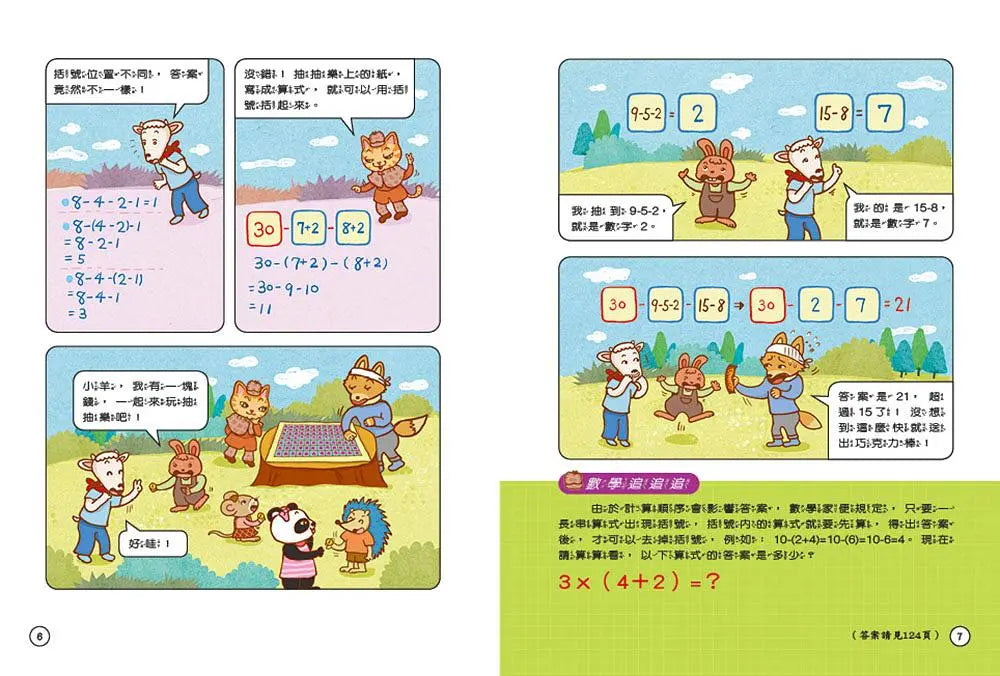 貓偵探的數學謎題3：蛋糕怎麼切？