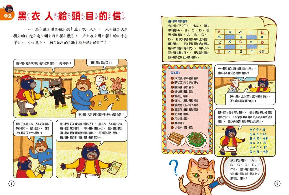 貓偵探的數學謎題3：蛋糕怎麼切？