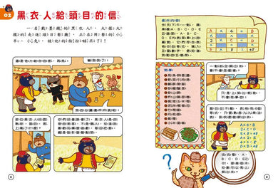 貓偵探的數學謎題3：蛋糕怎麼切？