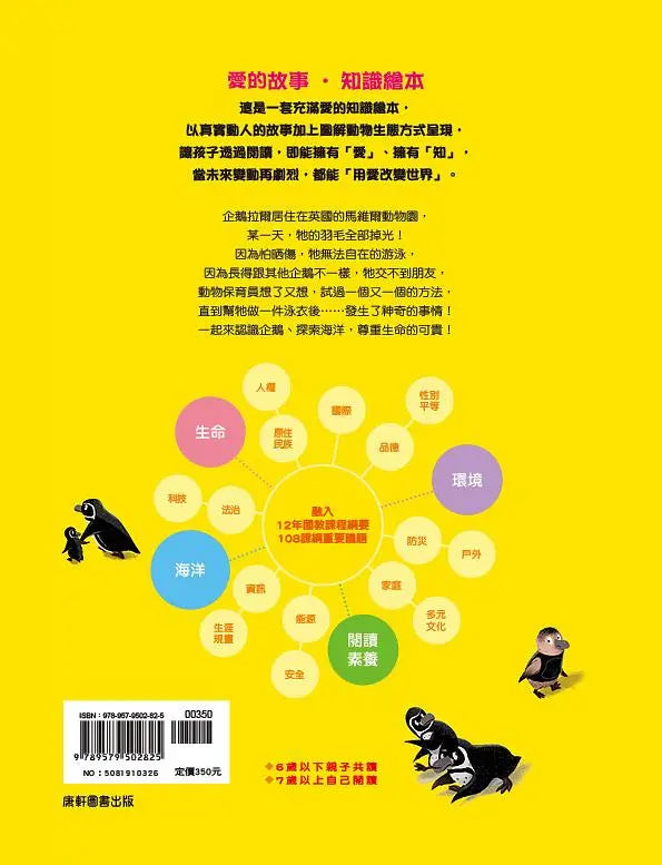 愛的故事‧知識繪本1：為你做一件泳衣