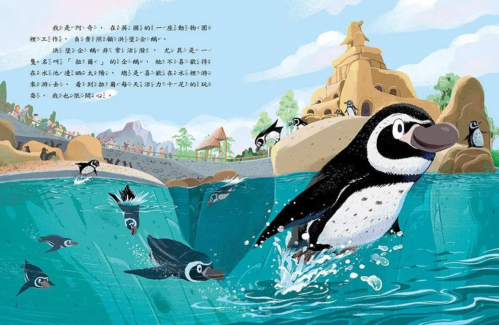 愛的故事‧知識繪本1：為你做一件泳衣