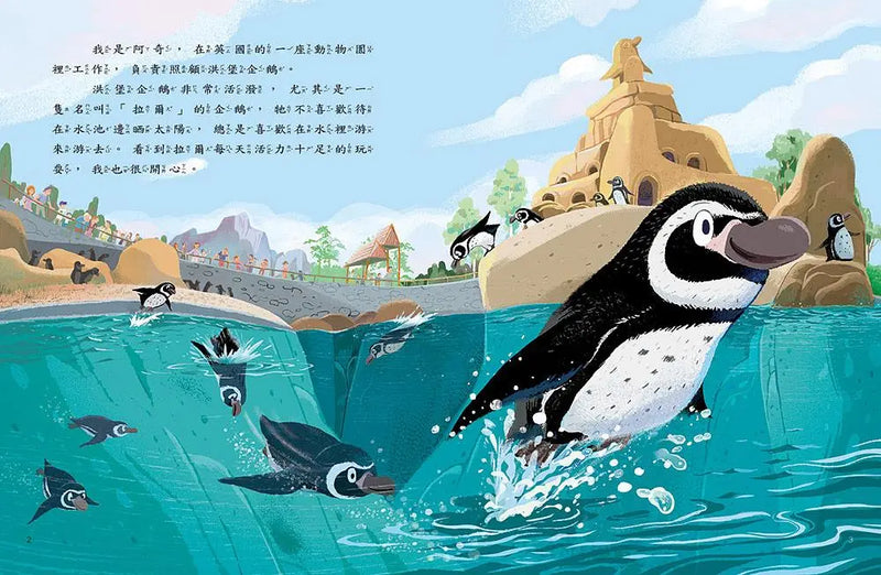 愛的故事‧知識繪本1：為你做一件泳衣