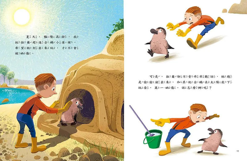 愛的故事‧知識繪本1：為你做一件泳衣