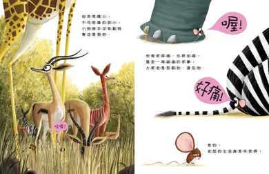 新動物寓言繪本系列 1: 心裡的獅子