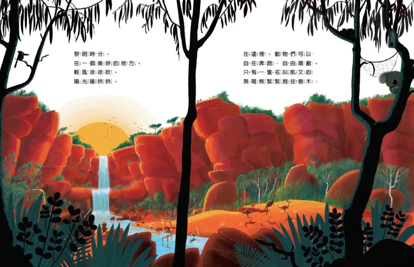 新動物寓言繪本系列3無尾熊辦得到