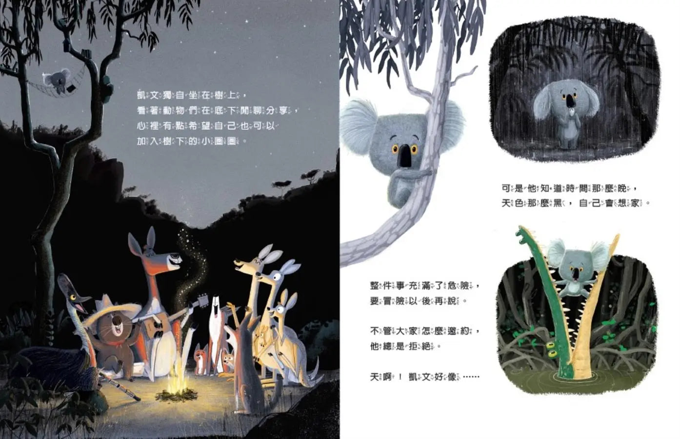新動物寓言繪本系列3無尾熊辦得到