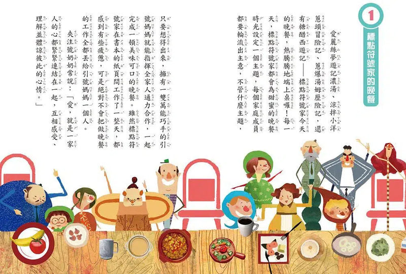 奇文妙語童話小鎮 - 標點符號這一家-非故事: 語文學習 Language Learning-買書書 BuyBookBook