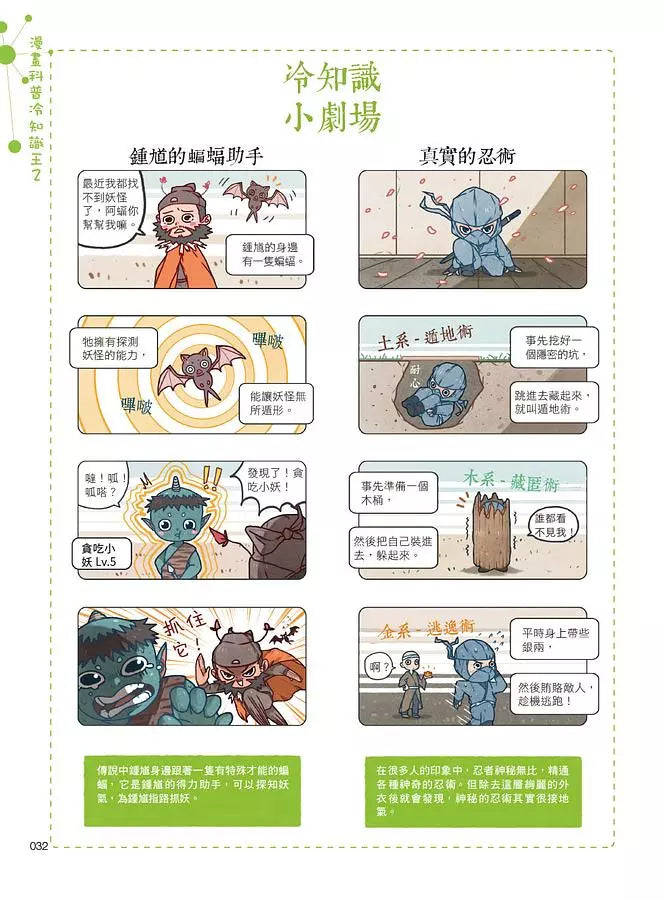 漫畫科普冷知識王2：世界其實很有趣，生活應該多一點療癒！-Children’s / Teenage general interest: General knowledge and interesting facts-買書書 BuyBookBook