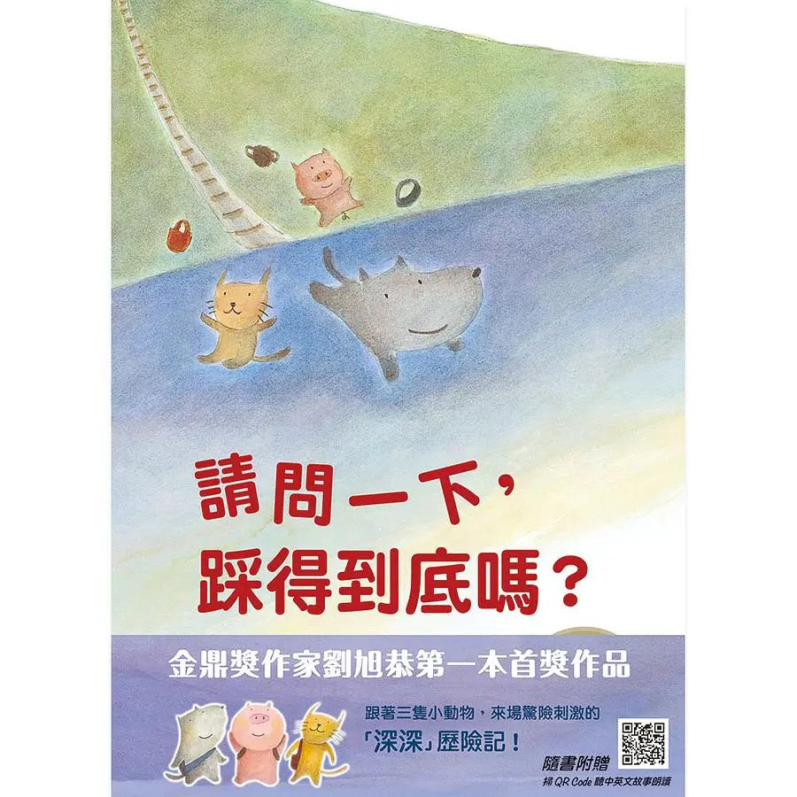 請問一下,踩得到底嗎?
