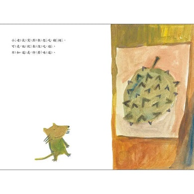 好想吃榴槤 ★中英雙語精裝版