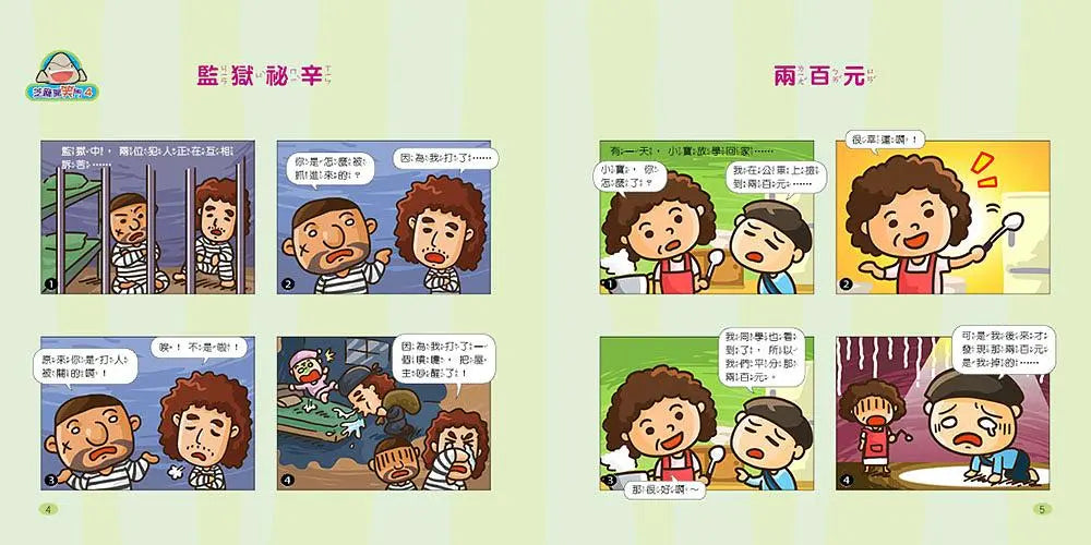芝麻開笑門 4