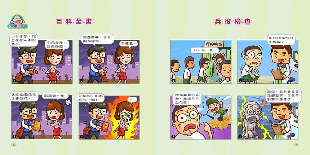 芝麻開笑門 4