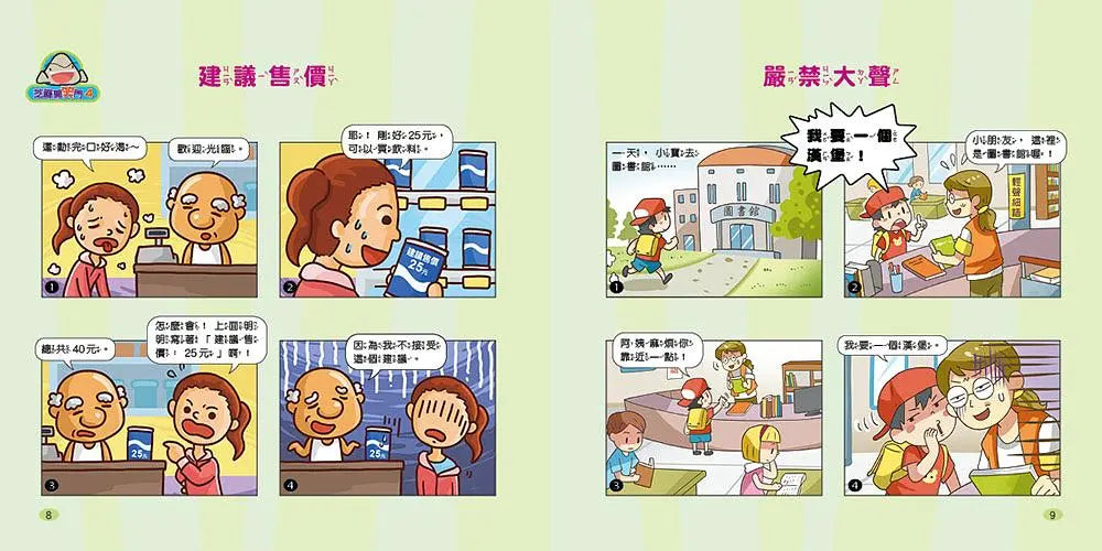 芝麻開笑門 4