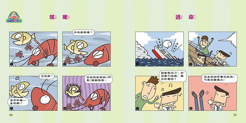 芝麻開笑門 4