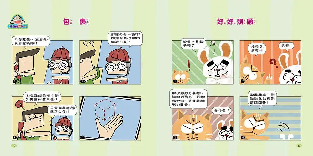 芝麻開笑門 4