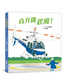 直升機起飛！(小輪瀨護安)-Children’s picture books-買書書 BuyBookBook