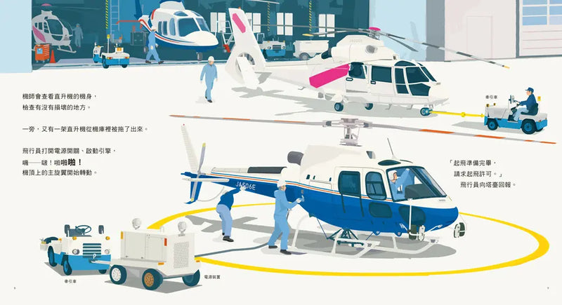 直升機起飛！(小輪瀨護安)-Children’s picture books-買書書 BuyBookBook