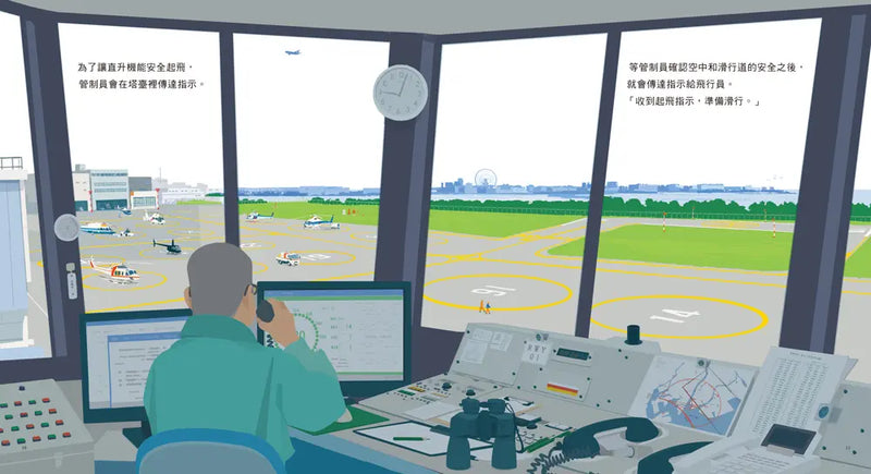 直升機起飛！(小輪瀨護安)-Children’s picture books-買書書 BuyBookBook