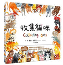 收集貓咪-Children’s picture books-買書書 BuyBookBook