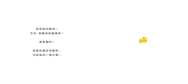 收集貓咪-Children’s picture books-買書書 BuyBookBook
