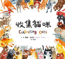 收集貓咪-Children’s picture books-買書書 BuyBookBook
