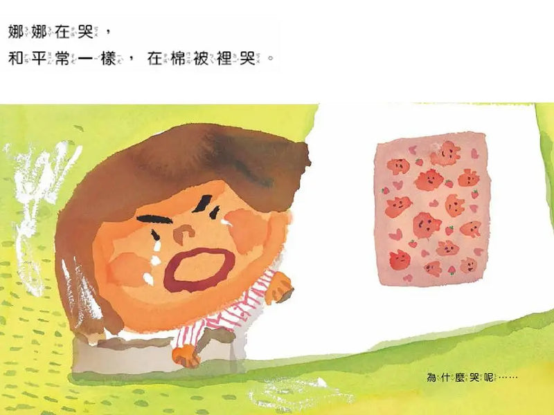 我討厭去幼兒園(二版) (長谷川義史)-Children’s picture books-買書書 BuyBookBook